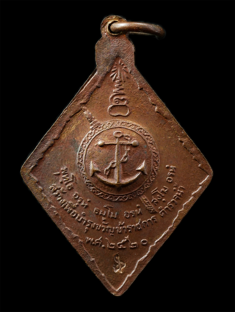 9Sep25 (32)p.jpg - เหรียญตำรวจน้ำ หลวงปู่แหวน สุจิณฺโณ วัดดอยแม่ปั๋ง อ.พร้าว จ.เชียงใหม่ พ.ศ.2520 จัดสร้างเพื่อบำรุงขวัญข้าราชการตำรวจน้ำ เหรียญเนื้อทองแดง ตอกโค๊ต พระเก [..] | https://kamulet.in.th